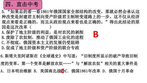 第一单元 殖民地人民的反抗与资本主义制度的扩展（单元复习课件）-2023-2024学年九年级历史下册