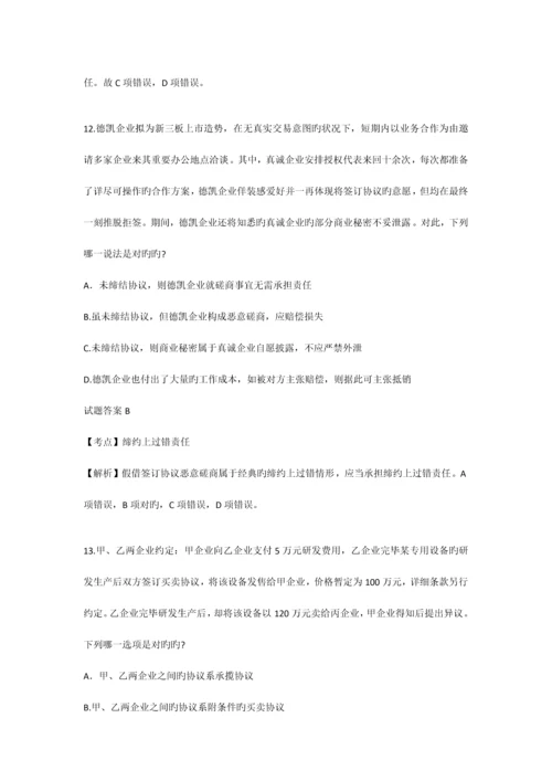 2023年司法考试卷一二三真题答案及解析.docx
