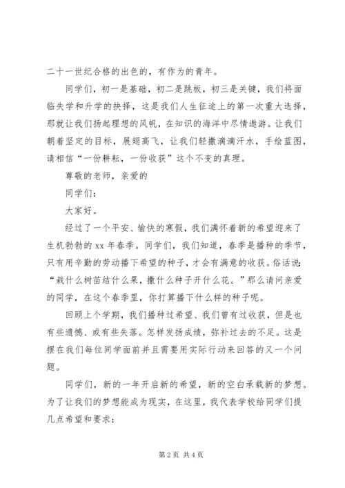 初中开学典礼讲话稿 (2).docx