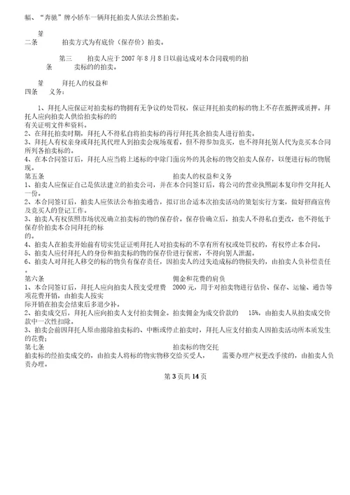 《拍卖学习案例解析总结计划》课堂笔记学习记录