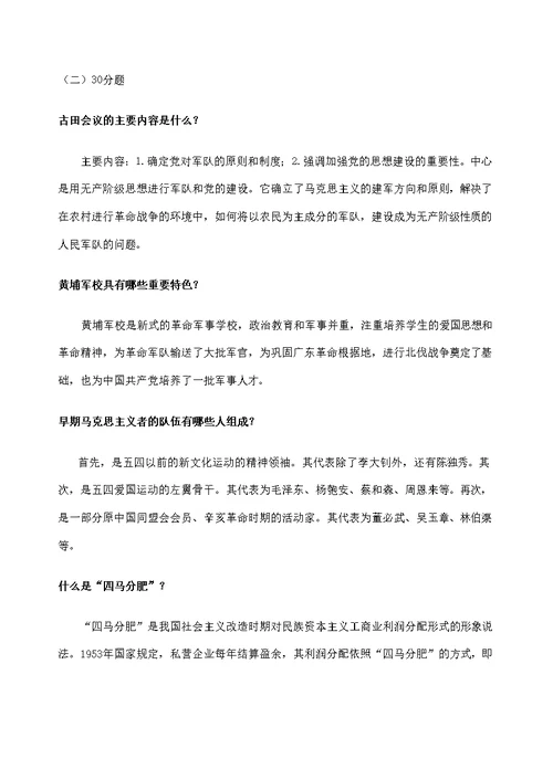 党史知识竞赛风险题修订版