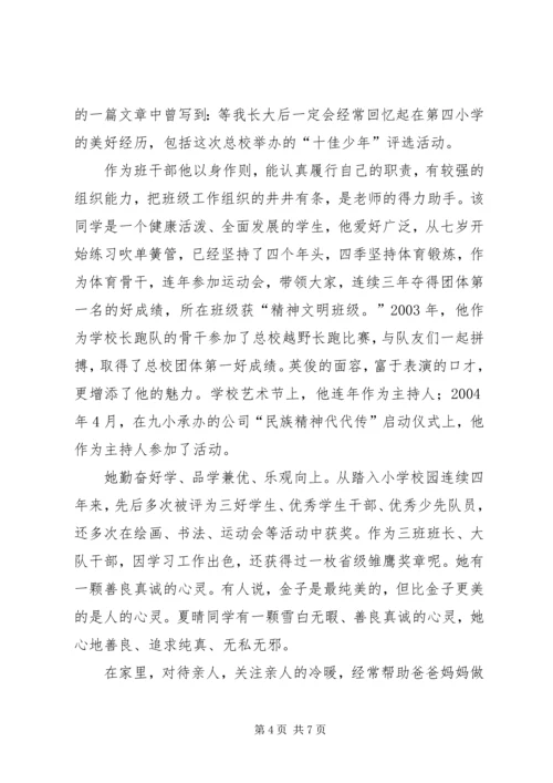 健康之星事迹材料 (3).docx