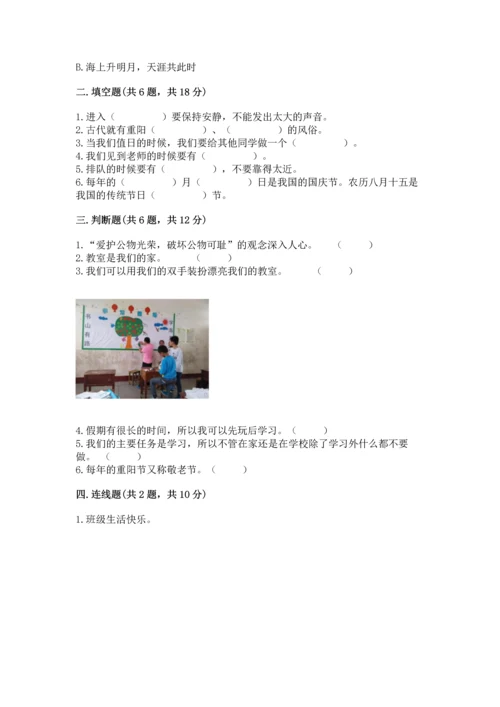 新部编版小学二年级上册道德与法治期末测试卷【培优b卷】.docx