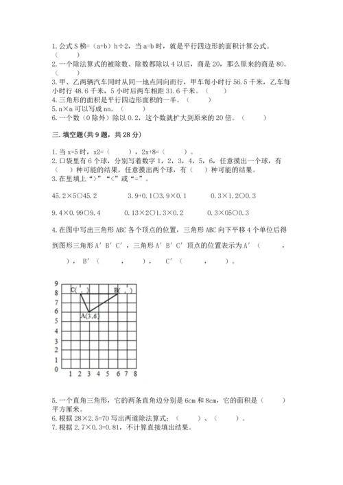 人教版五年级上册数学期末测试卷a4版可打印.docx