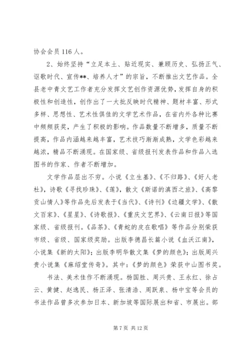 县文联在全省基层文联工作经验交流会上的发言材料.docx