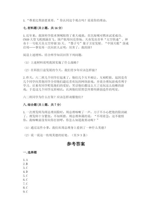 新部编版六年级下册道德与法治期末测试卷含完整答案（典优）.docx