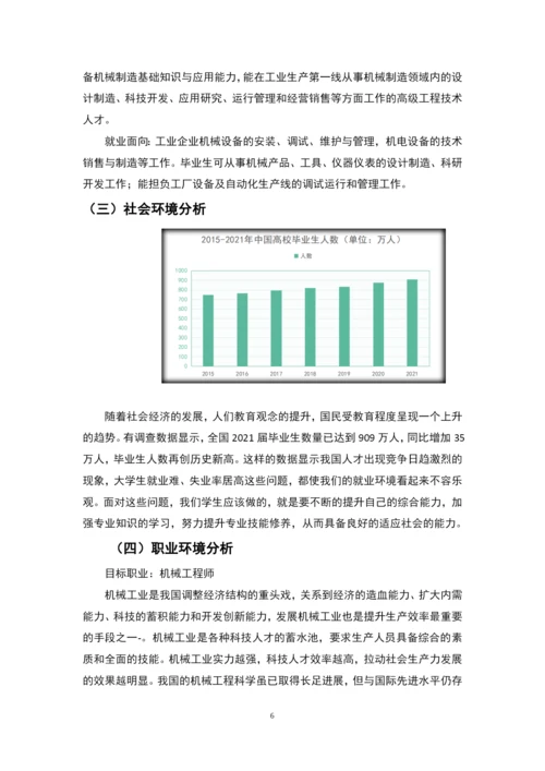 13页6200字机械制造及自动化专业职业生涯规划.docx