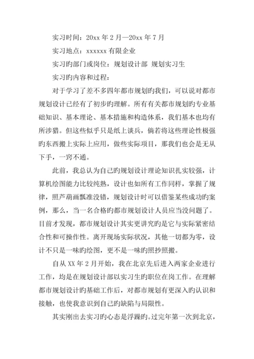 城市规划设计部实习报告.docx