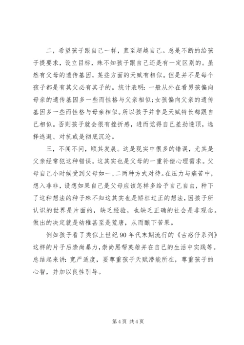 新初一如何做好学习规划.docx