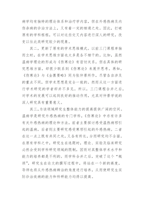 临床的中医毕业论文.docx