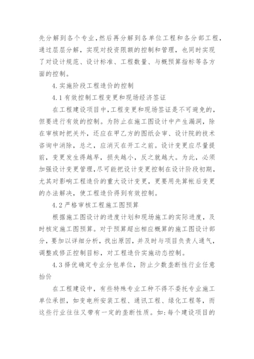 浅谈工程造价论文开题报告.docx