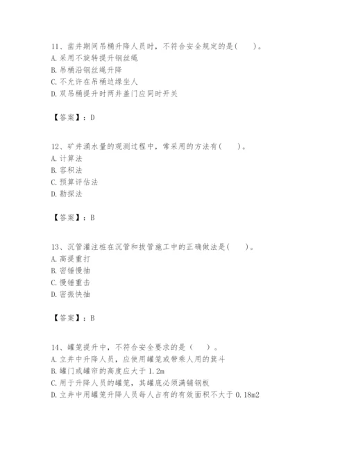 2024年一级建造师之一建矿业工程实务题库含答案（基础题）.docx