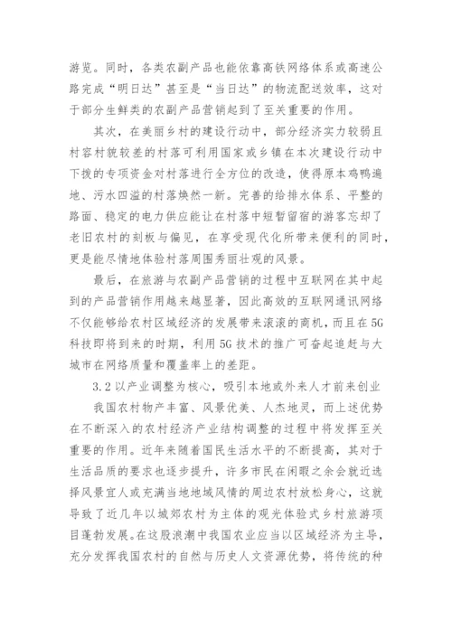 谈农村区域经济协调发展制约策略论文.docx