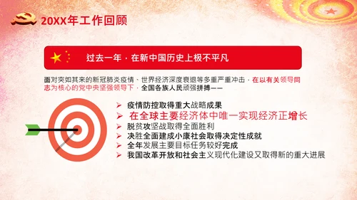 全国两会政府工作报告学习解读PPT