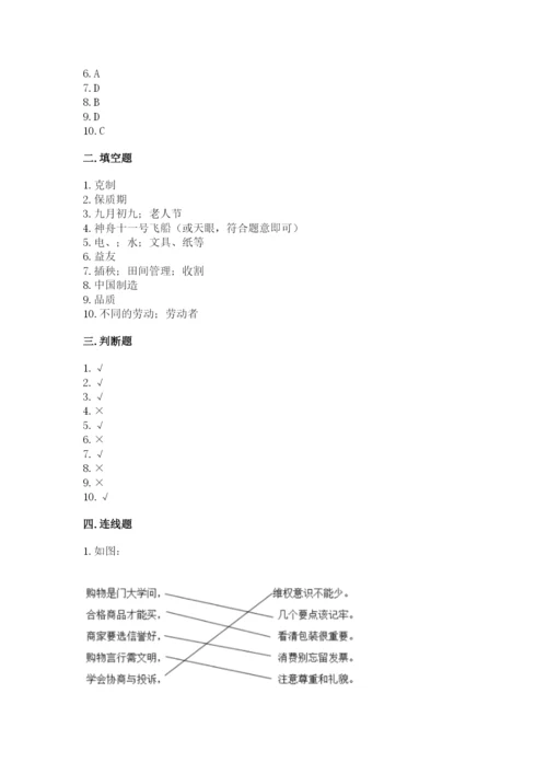 部编版四年级下册道德与法治期末测试卷及参考答案（研优卷）.docx