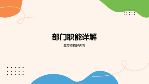 学生部门架构与职能展示PPT模板