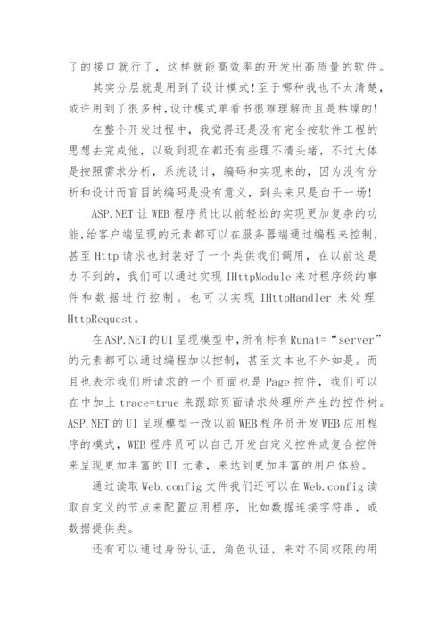 论文自我总结.docx