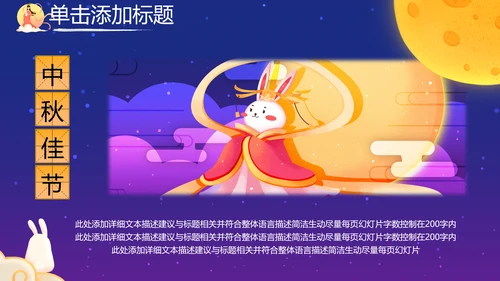 古韵传统节日团圆中秋佳节宣传PPT模板