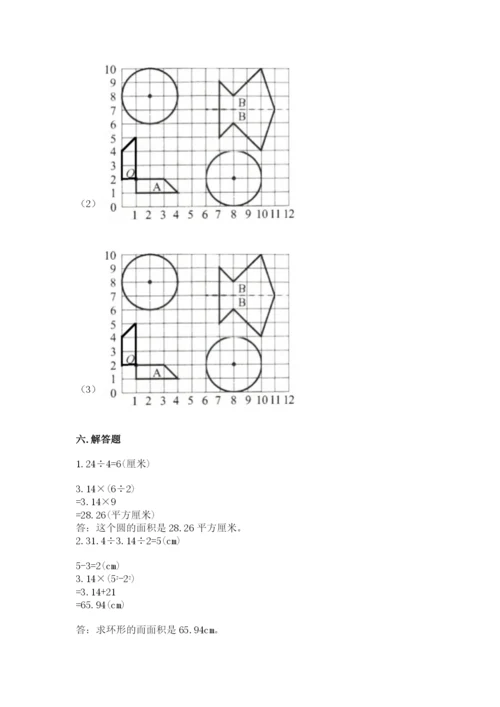 人教版六年级上册数学期末测试卷及答案下载.docx