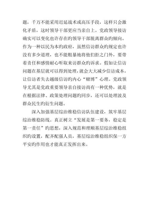 乡镇综治维稳工作调研报告.docx