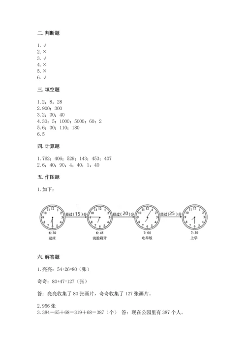 人教版三年级上册数学期中测试卷含完整答案（名校卷）.docx