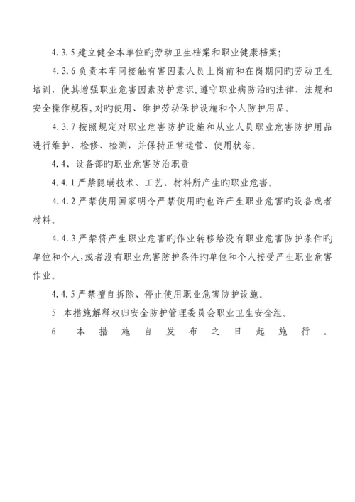 公司职业卫生管理新版制度范本.docx