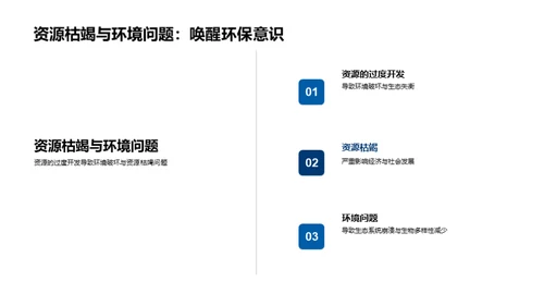 探索地球奥秘