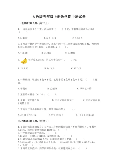 人教版五年级上册数学期中测试卷（有一套）.docx