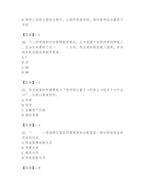 2024年国家电网招聘之经济学类题库及答案【全国通用】.docx