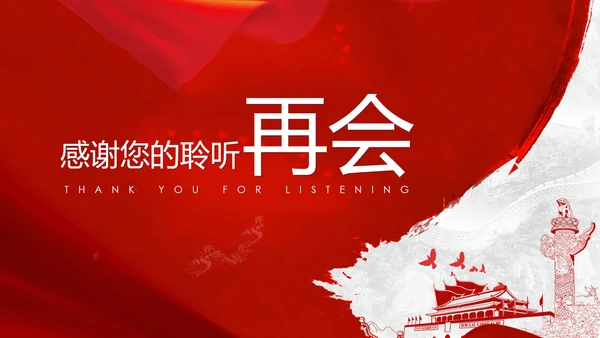 深化改革党和国家机构党委宣传部PPT模板