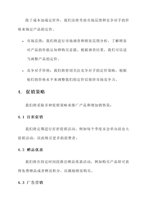 品牌营销价格方案