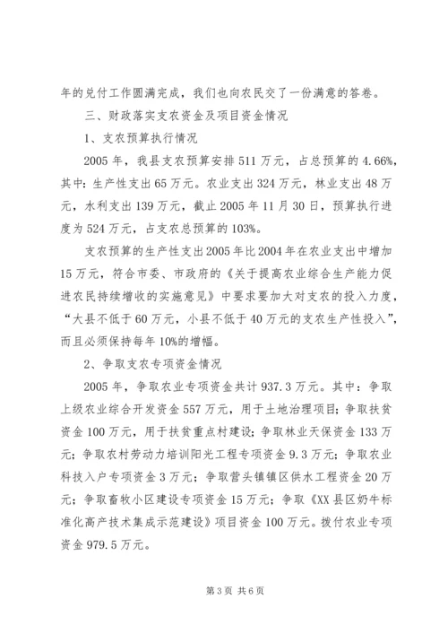 县财政支持服务三农工作汇报 (5).docx