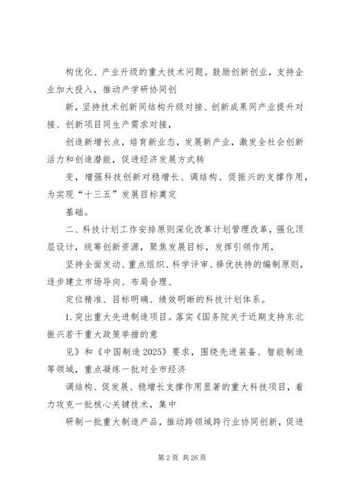 篇一：XX年科技工作计划.docx