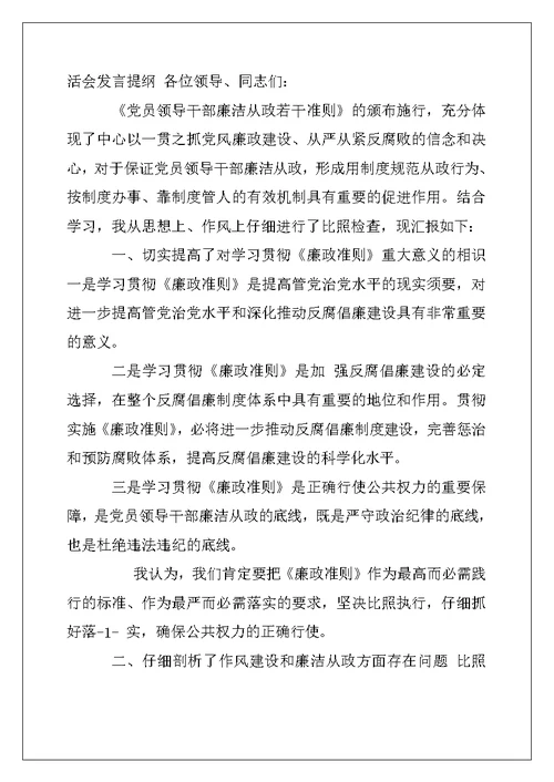 2022年县委办副主任民主生活会发言提纲民主生活会发言提纲