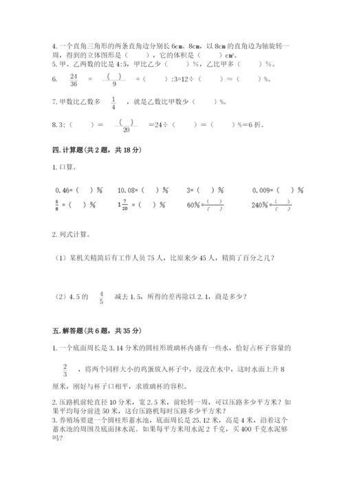 苏教版六年级下册数学期中测试卷及参考答案【夺分金卷】.docx