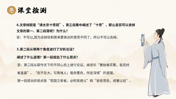 中国风水墨简约说课谏太宗十思疏课件PPT模板高中必修下册