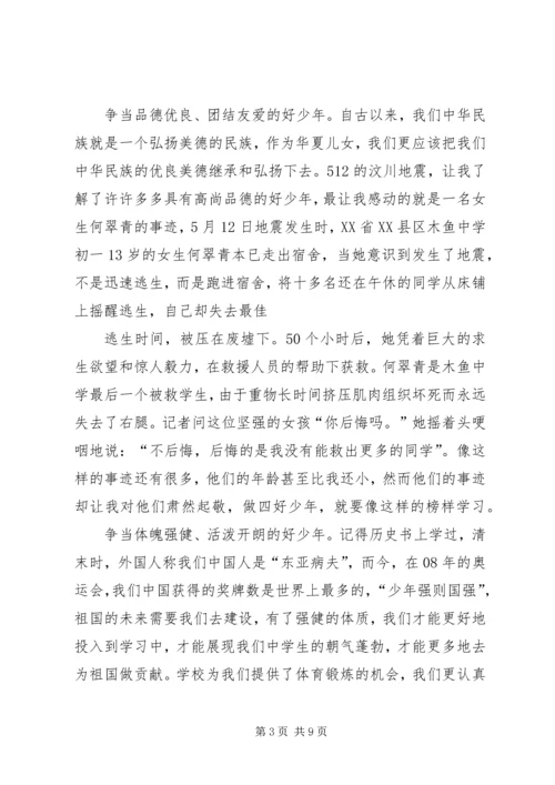 四好少年演讲稿 (7).docx