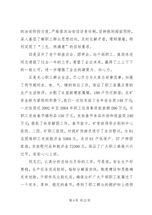 在煤矿经济活动分析会上的工作报告.docx