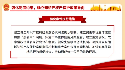 强化知识产权保护的意见通用PPT模板