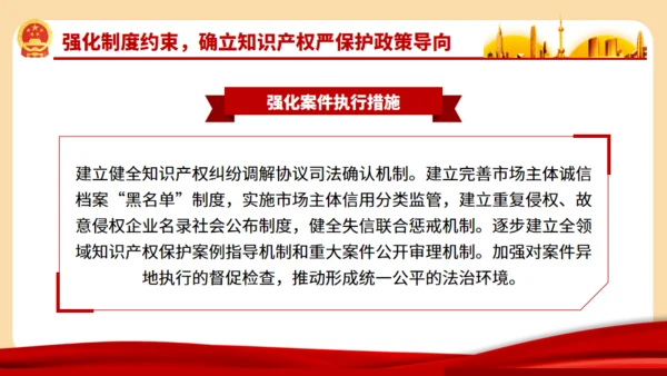 强化知识产权保护的意见通用PPT模板