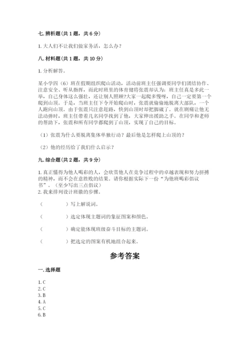 部编版四年级上册道德与法治期中测试卷及参考答案（轻巧夺冠）.docx