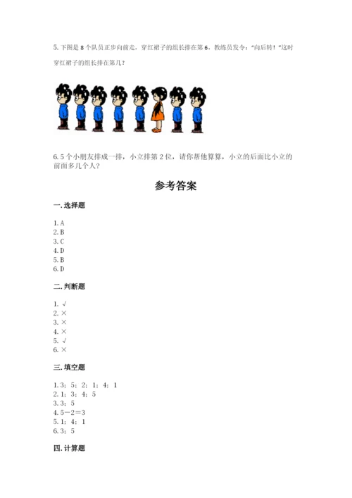 北师大版一年级上册数学期中测试卷精品【巩固】.docx