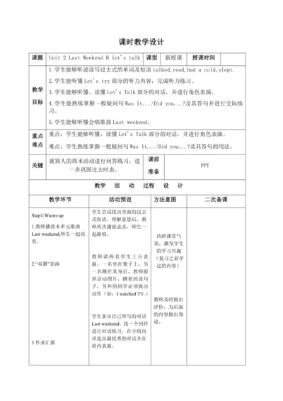 【课堂跟踪】Unit 2 Last Weekend B let's talk教案