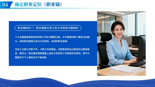 蓝色商务风人资职业规划PPT模板