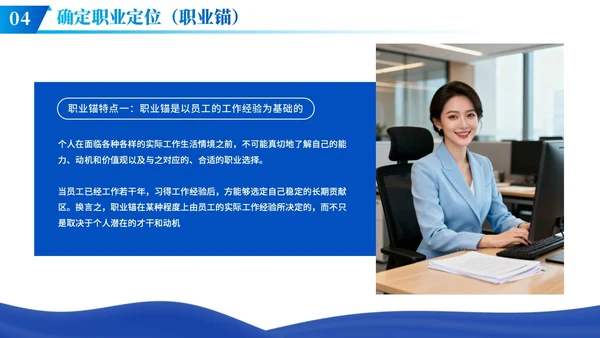 蓝色商务风人资职业规划PPT模板