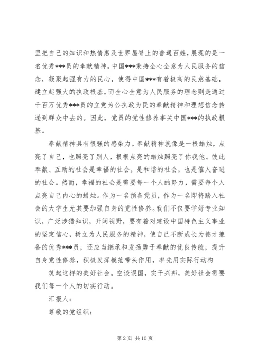 思想汇报,奉献精神.docx