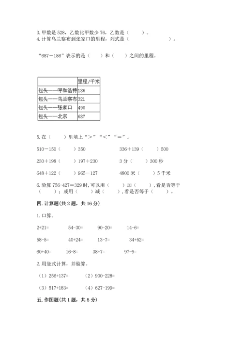 小学三年级上册数学期中测试卷附答案（黄金题型）.docx