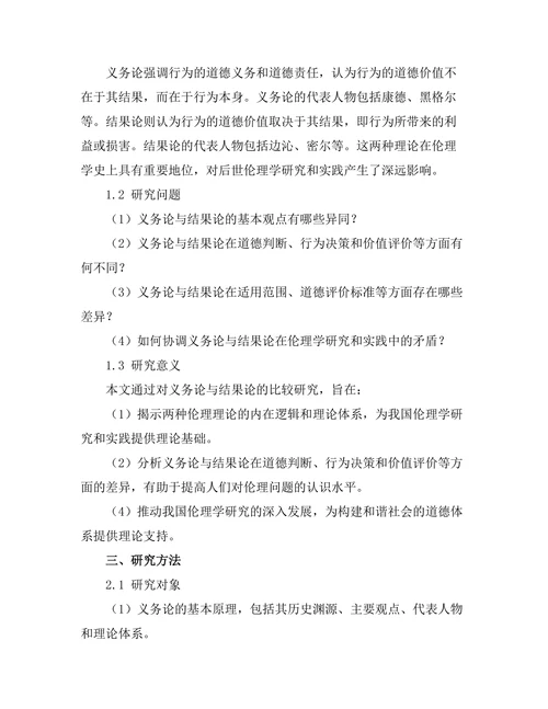 伦理学中的义务论与结果论的比较