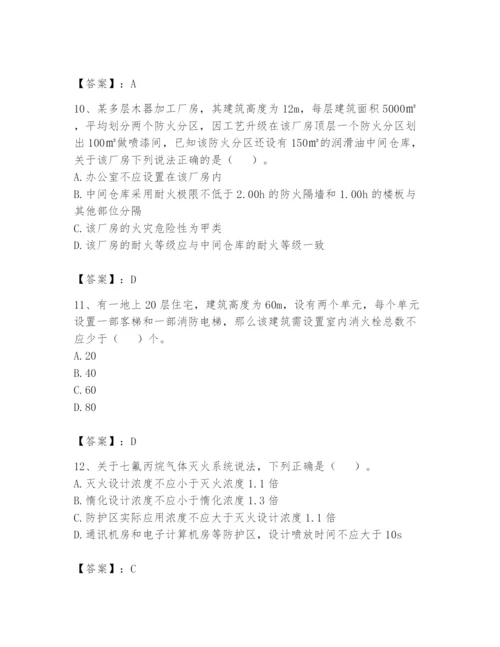 注册消防工程师之消防安全技术实务题库附参考答案【完整版】.docx
