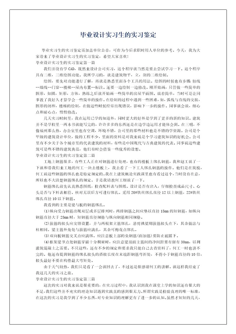 毕业设计实习生的实习鉴定